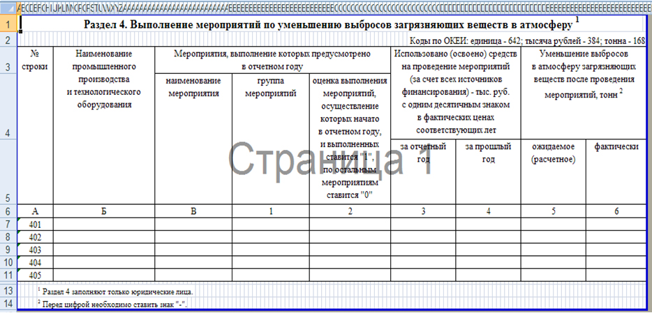 Программа отходы скачать бесплатно